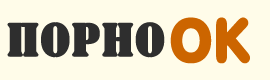 Порно ОК